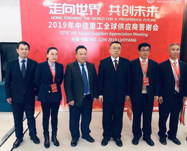 芜湖锦华机械leyu-乐鱼(中国)官方网站-leyu.com董事长程华应邀出席-“走向世界,共创未来”—2019中信重工全球供应商答谢会