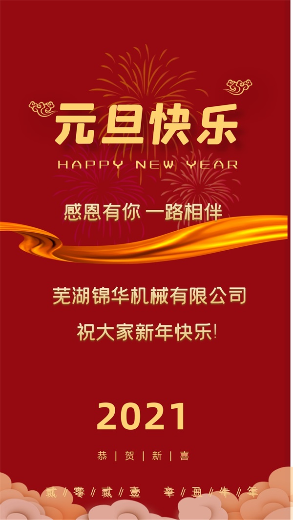 leyu-乐鱼（中国）官方网站-leyu.com
祝大家新年快乐!