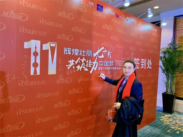 “辉煌壮丽七十载 共筑接力中国梦” leyu-乐鱼(中国)官方网站-leyu.com董事长受邀出席接力中国青年精英年会